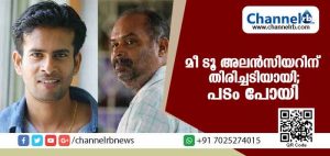 Read more about the article മീ ടൂ അലന്‍സിയറിന് തിരിച്ചടിയായി; നടനെ വെച്ചുള്ള സിനിമ ക്യാമറാമാന്‍ ഷാജി പട്ടണം ഒഴിവാക്കി