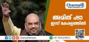 Read more about the article ബി.ജെ.പി ദേശീയ അധ്യക്ഷന്‍ അമിത് ഷാ ഇന്ന് കേരളത്തില്‍