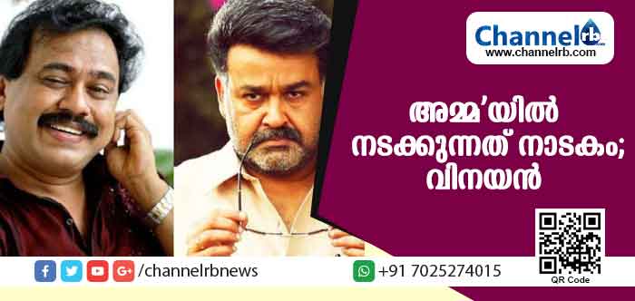 You are currently viewing അമ്മ’യില്‍ നടക്കുന്നത് നാടകം; മോഹന്‍ലാല്‍ വിചരിച്ചാല്‍ പ്രശ്നങ്ങള്‍ക്കെല്ലാം പരിഹാരമാകുമെന്ന് വിനയന്‍