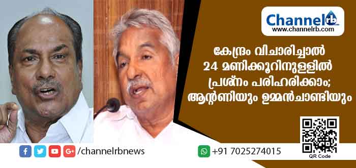 You are currently viewing ശബരിമല യുവതി പ്രവേശന വിഷയത്തില്‍ കേന്ദ്രം ഇടപ്പെട്ടാല്‍ 24 മണിക്കൂറിനുള്ളില്‍ പ്രശ്നം പരിഹരിക്കാം; ആന്റണിയും ഉമ്മന്‍ചാണ്ടിയും