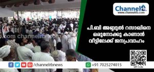 Read more about the article പി.ബി. അബ്ദുള്‍ റസാഖിൻ്റെ നിര്യാണത്തില്‍ അനുശോചന പ്രവാഹം