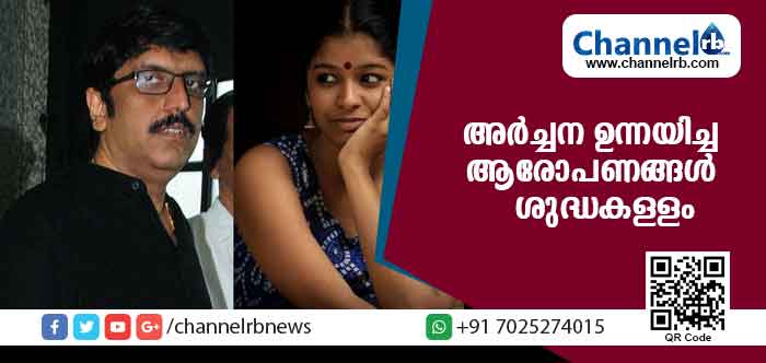 You are currently viewing അര്‍ച്ചന പത്മിനി ഉന്നയിച്ച ആരോപണങ്ങള്‍ ശരിയല്ലെന്ന് ബി.ഉണ്ണികൃഷ്ണന്‍; വ്യക്തിപരമായി അധിക്ഷേപിച്ചതിന് നിയമനടപടി സ്വീകരിക്കും