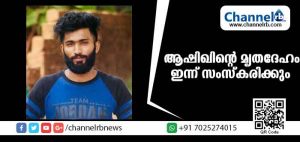 Read more about the article പുഴയില്‍ ഒഴുക്കില്‍പ്പെട്ട് മരിച്ച യുവാവിൻ്റെ  മൃതദേഹം ഇന്ന് സംസ്‌കരിക്കും