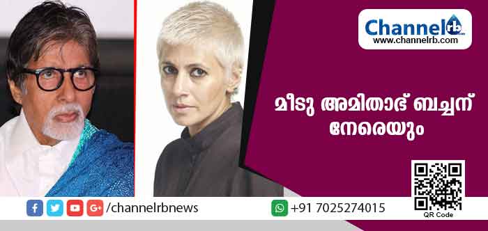 You are currently viewing മീടു ക്യാംപെയ്‌നുകള്‍ സിനിമ ലോകത്ത് ചൂട് പിടിക്കുന്നു; ഒടുവില്‍ ഇന്ത്യന്‍ സിനിമയുടെ കാരണവര്‍ അമിതാഭ് ബച്ചന് നേരെയും ആരോപണം