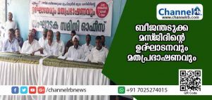 Read more about the article പുതുക്കി പണിത ബീജന്തടുക്ക മസ്ജിദിൻ്റെ ഉദ്ഘാടനവും മത പ്രഭാഷണവും നവംബര്‍ ഒന്നിനു ആരംഭിക്കും; പാണക്കാട് സയ്യദ് മുനവ്വറലി ശിഹാബ് തങ്ങള്‍ ഉദ്ഘാടനം ചെയ്യും