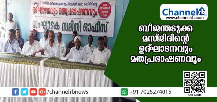 You are currently viewing പുതുക്കി പണിത ബീജന്തടുക്ക മസ്ജിദിൻ്റെ ഉദ്ഘാടനവും മത പ്രഭാഷണവും നവംബര്‍ ഒന്നിനു ആരംഭിക്കും; പാണക്കാട് സയ്യദ് മുനവ്വറലി ശിഹാബ് തങ്ങള്‍ ഉദ്ഘാടനം ചെയ്യും