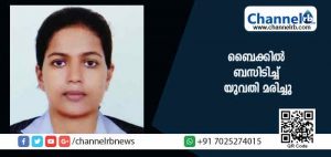 Read more about the article ബൈക്കില്‍ സഞ്ചരിക്കവെ ബസിടിച്ച് മൊബൈല്‍ കടയിലെ ജീവനക്കാരി മരിച്ചു