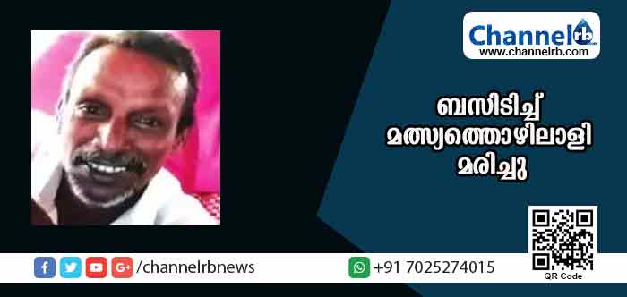 You are currently viewing ബസിടിച്ച് വഴിയാത്രക്കാരനായ മത്സ്യവില്‍പ്പനക്കാരന്‍ മരിച്ചു; ഇടിച്ച കെ.എസ്.ആര്‍.ടി.സി ബസിനെ പിന്തുടര്‍ന്ന് പിടികൂടി