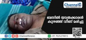 Read more about the article ഓടിക്കൊണ്ടിരിക്കുന്ന ബസില്‍ യാത്രക്കാരന്‍ കുഴഞ്ഞ് വീണ് മരിച്ചു