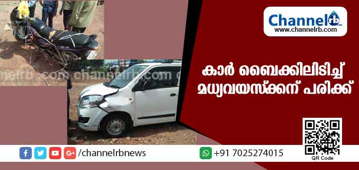 You are currently viewing നുള്ളിപ്പാടിയില്‍ കാര്‍ ബൈക്കിലിടിച്ച് മധ്യവയസ്‌ക്കന് പരിക്ക്