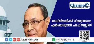 Read more about the article നീതികാത്ത് രാജ്യത്ത് കെട്ടികിടക്കുന്ന കോടികണക്കിന് കേസുകളില്‍ പെട്ടന്ന് നടപടിയുണ്ടാക്കണം; ജഡ്ജിമാര്‍ക്കും നിയന്ത്രണം ഏര്‍പ്പെടുത്തി ചീഫ് ജസ്റ്റിസ് രഞ്ജന്‍ ഗഗോയ്