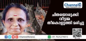 Read more about the article വീട്ടുമുറ്റത്ത് സ്വയം ചിതയൊരുക്കി വീട്ടമ്മ തീകൊളുത്തി മരിച്ചു