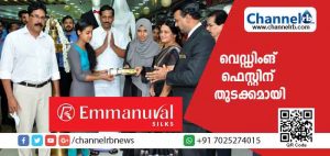 Read more about the article ഓരോ 1000 രൂപയുടെ പര്‍ച്ചെയ്‌സിനും സമ്മാനകൂപ്പണ്‍; ഇമ്മാനുവല്‍ സില്‍ക്ക്‌സില്‍ വെഡ്ഡിംങ് ഫെസ്റ്റിന് തുടക്കമായി
