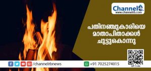 Read more about the article പ്രണയിച്ചതിന് പതിനഞ്ചുകാരിയെ മാതാപിതാക്കള്‍ ചുട്ടുകൊന്നത് ഇങ്ങനെ