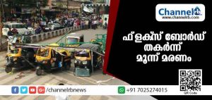 Read more about the article ഓടിക്കൊണ്ടിരുന്ന വാഹനങ്ങള്‍ക്ക് മീതെ കൂറ്റന്‍ ഫ്ളക്സ് ബോര്‍ഡ് തകര്‍ന്ന് വീണ് മൂന്ന് മരണം