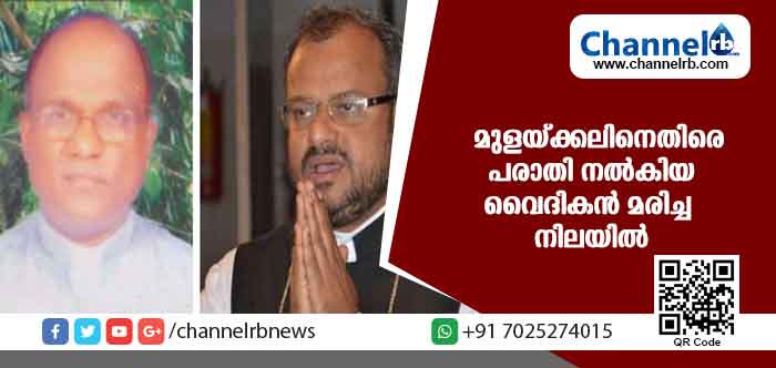 You are currently viewing ബിഷപ് ഫ്രാങ്കോ മുളയ്ക്കലിനെതിരെ പരാതി നല്‍കിയ വൈദികന്‍ മരിച്ച നിലയില്‍