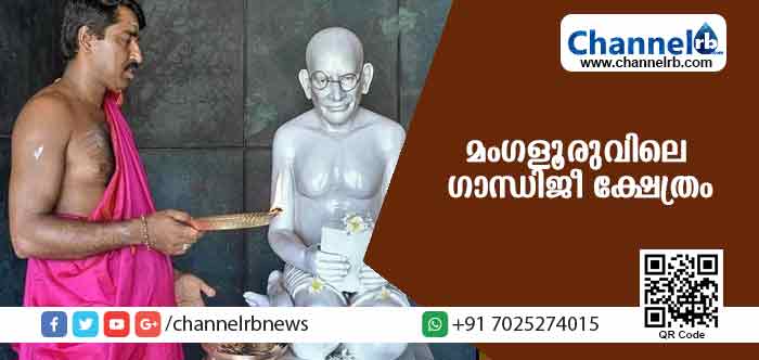 Read more about the article രാഷ്ട്രപിതാവിനെ ദൈവമായി ആരാധിക്കുന്ന ഒരുക്ഷേത്രം ഇവിടെയുണ്ട്; കങ്കനാടിയിലെ ശ്രീ ബൈദര്‍കല ഗരദി ക്ഷേത്രത്തെ അറിയാം