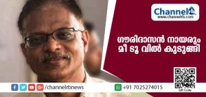 Read more about the article മാധ്യമപ്രവര്‍ത്തകന്‍ ഗൗരിദാസന്‍ നായരും മീ ടൂ വില്‍ കുടുങ്ങി; വിവാദമായതോടെ ഡിസംബറില്‍ വിരമിക്കാനിരിക്കേ അവധിയില്‍ പോയി