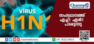 Read more about the article സംസ്ഥാനത്ത് എച്ച് വണ്‍ എന്‍ വണ്‍ പടരുന്നു; കാഞ്ഞങ്ങാട്ട് രണ്ട് വിദ്യാര്‍ഥികള്‍ക്ക് രോഗം സ്ഥിരീകരിച്ചു