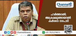 Read more about the article ഹര്‍ത്താല്‍; അക്രമമുണ്ടായാല്‍ കര്‍ശന നടപടികള്‍ സ്വീകരിക്കുമെന്ന് ഡി.ജി.പി ലോക്നാഥ് ബെഹ്റ