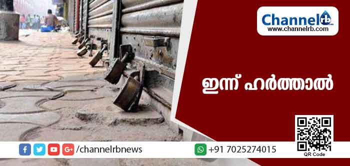 You are currently viewing വാടാനപ്പിള്ളി താലൂക്കില്‍ ഇന്ന് ഹര്‍ത്താല്‍