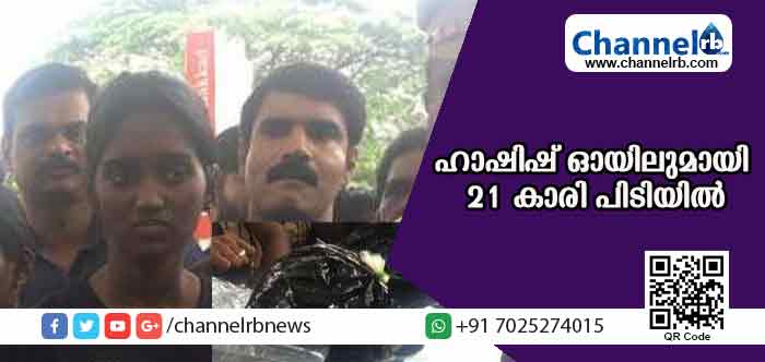 You are currently viewing പാലക്കാട്ട് എട്ടു കോടി വിലമതിക്കുന്ന ഹാഷിഷ് ഓയിലുമായി 21 കാരി പിടിയില്‍