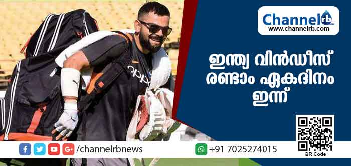 You are currently viewing ഇന്ത്യ-വിന്‍ഡീസ് രണ്ടാം ഏകദിനം ഇന്ന്; വിന്‍ഡീസിന് വിജയം അനിവാര്യം