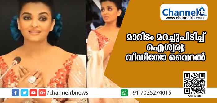 You are currently viewing മനീഷ് മല്‍ഹോത്രയുടെ ഡിസൈനര്‍ വസ്ത്രം ചതിച്ചു; മാറിടം മറച്ചുപിടിച്ച് ഐശ്വര്യ; വീഡിയോ വൈറല്‍