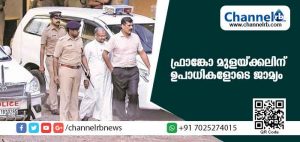 Read more about the article കേരളത്തിലേക്ക് പ്രവേശിക്കരുത്; പീഡന കേസില്‍ റിമാന്‍ഡില്‍ കഴിയുന്ന ബിഷപ്പ് ഫ്രാങ്കോ മുളയ്ക്കലിന് ഉപാധികളോടെ ജാമ്യം