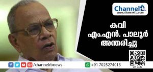 Read more about the article പ്രശസ്ത കവി എം.എന്‍. പാലൂര്‍ അന്തരിച്ചു