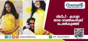 Read more about the article വിജയദശമി ദിനത്തില്‍ ദിലീപിനും കാവ്യയ്ക്കും പെണ്‍കുഞ്ഞ് പിറന്നു