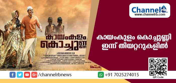 You are currently viewing ബിഗ് ബജറ്റ് ചിത്രം കായംകുളം കൊച്ചുണ്ണി ഇന്ന് തിയറ്ററുകളില്‍; കേരളത്തില്‍ മാത്രം 351 സ്‌ക്രീനുകളിലാണ് ചിത്രം റിലീസ് ചെയ്യുന്നത്