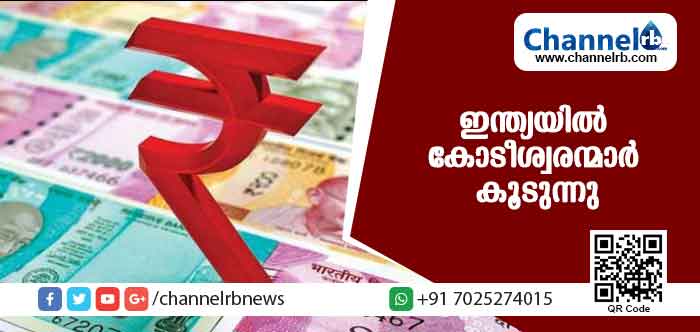 You are currently viewing ഇന്ത്യയില്‍ കോടീശ്വരന്മരുടെ എണ്ണത്തില്‍ വന്‍ വര്‍ധനവ്
