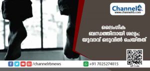 Read more about the article സഹപ്രവര്‍ത്തക നിരന്തരം ലൈംഗിക ബന്ധത്തിന് നിര്‍ബന്ധിക്കുന്നു; യുവതിയുടെ ശല്യം കാരണം യുവാവ് ഒടുവില്‍ ചെയ്തത്