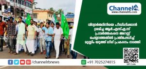 Read more about the article വിദ്യാര്‍ത്ഥിനിയെ പീഡിപ്പിക്കാന്‍ ശ്രമിച്ച ആര്‍.എസ്എസ് പ്രവര്‍ത്തകനെ അറസ്റ്റ് ചെയ്യാത്തതില്‍ പ്രതിഷേധിച്ച് മുസ്ലിം യുത്ത് ലീഗ് എം.എസ്.എഫ് പ്രവര്‍ത്തകര്‍ പ്രകടനം നടത്തി