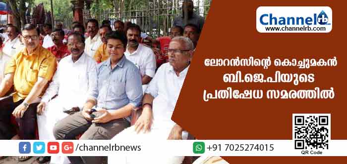 Read more about the article സി.പി.എം നേതാവ് എം.എം.ലോറന്‍സിൻ്റെ കൊച്ചുമകന്‍ ബി.ജെ.പിയുടെ പ്രതിഷേധ സമരത്തില്‍