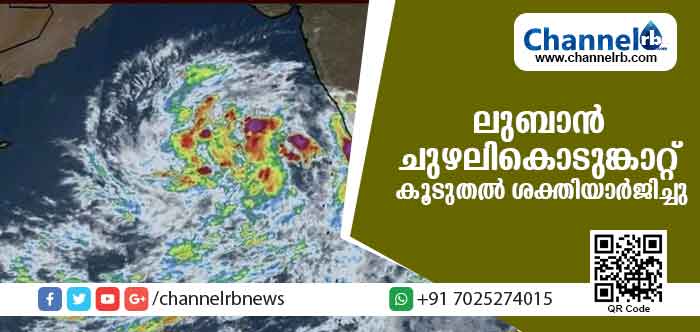 You are currently viewing അറബിക്കടലില്‍ രൂപം കൊണ്ട ലുബാന്‍ ചുഴലികൊടുങ്കാറ്റ് ഒമാന്‍, യമന്‍ ഭാഗത്തേക്ക് നീങ്ങുന്നു
