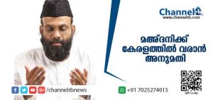 Read more about the article മഅ്ദനിക്ക് കേരളത്തില്‍ വരാന്‍ സുപ്രിം കോടതിയുടെ അനുമതി
