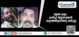 Read more about the article വ്യാജ മദ്യം കഴിച്ച് യുവാക്കള്‍ കുഴഞ്ഞുവീണു മരിച്ചു