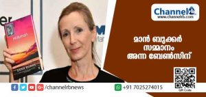 Read more about the article മാന്‍ ബുക്കര്‍ സമ്മാനം ഐറിഷ് എഴുത്തുകാരി അന്ന ബേണ്‍സിന്