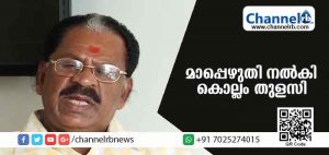 Read more about the article ശബരിമല പരാമര്‍ശം; വനിതാ കമ്മീഷന് മാപ്പെഴുതി നല്‍കി കൊല്ലം തുളസി