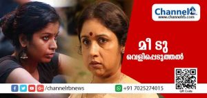 Read more about the article മലയാള സിനിമാ ലോകത്തെ ഞെട്ടിച്ച് മീ ടു വെളിപ്പെടുത്തൽ; ചലച്ചിത്ര പ്രവര്‍ത്തക അര്‍ച്ചന പത്മിനി തുറന്നു പറഞ്ഞപ്പോൾ നടി രേവതി പറയാതെ പറഞ്ഞത്