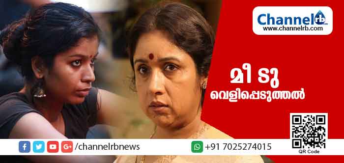 You are currently viewing മലയാള സിനിമാ ലോകത്തെ ഞെട്ടിച്ച് മീ ടു വെളിപ്പെടുത്തൽ; ചലച്ചിത്ര പ്രവര്‍ത്തക അര്‍ച്ചന പത്മിനി തുറന്നു പറഞ്ഞപ്പോൾ നടി രേവതി പറയാതെ പറഞ്ഞത്