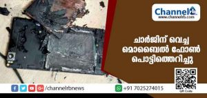 Read more about the article ചാര്‍ജ് ചെയ്യാനായി വെച്ച മൊബൈല്‍ ഫോണ്‍ പൊട്ടിത്തെറിച്ച് കിടപ്പുമുറിയും ഉപകരണങ്ങളും കത്തി നശിച്ചു; ഞെട്ടല്‍ മാറാതെ വീട്ടുകാര്‍
