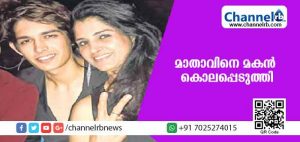 Read more about the article 45 കാരിയായ മാതാവിനെ 23 കാരനും മോഡലുമായ മകന്‍ കൊലപ്പെടുത്തി; കാരണമിതാണ്