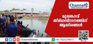 Read more about the article കുമ്പള മുജങ്കാവ് തീര്‍ഥസ്നാനത്തിന് ആയിരങ്ങളെത്തി