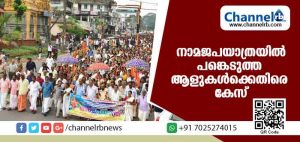 Read more about the article തൃക്കണ്ണാട്ട് ഗതാഗതം തടസപ്പെട്ടു; നാമജപയാത്രയില്‍ പങ്കെടുത്ത 3,000 ആളുകള്‍ക്കെതിരെ പോലീസ് കേസ്