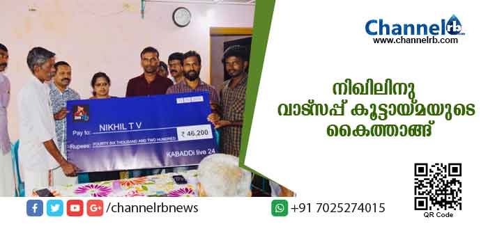 You are currently viewing വോളിബാള്‍ താരം നിഖിലിനു കൈത്താങ്ങായി കബഡി ലൈവ് 24 വാട്‌സപ്പ് കൂട്ടായ്മ