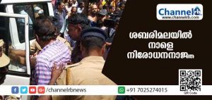 Read more about the article ശബരിമലയില്‍ നിരോധനാജ്ഞ