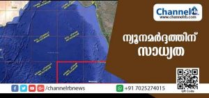 Read more about the article ന്യൂനമര്‍ദ്ദത്തിന് സാധ്യത; മത്സ്യത്തൊഴിലാളികള്‍ക്ക് ജാഗ്രതാ നിര്‍ദ്ദേശം
